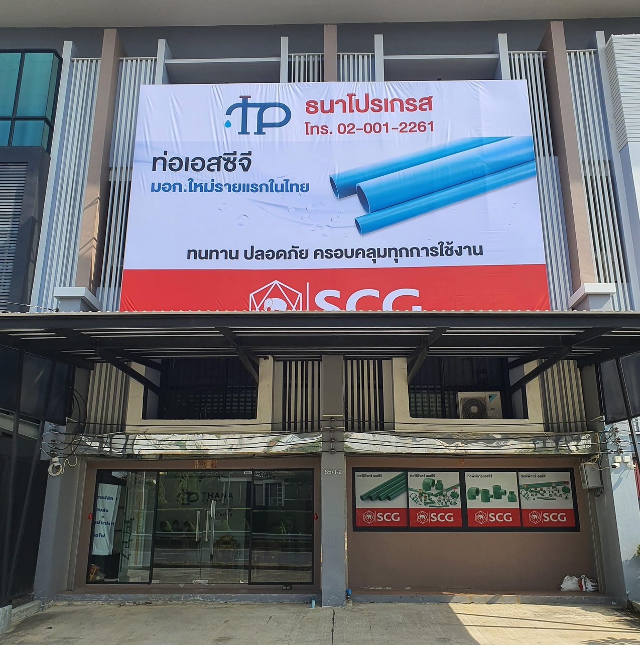 ร้านธนาโปรเกรส Thana Progress​